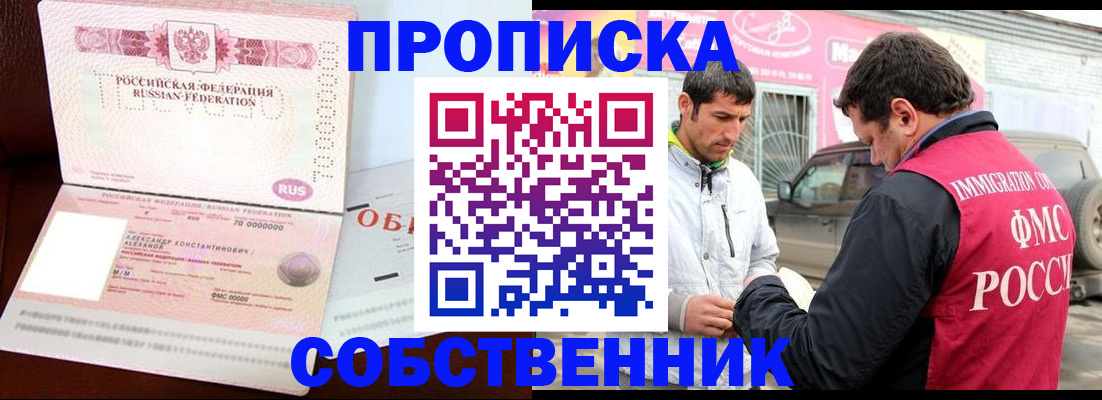 временная прописка в Змеиногорске